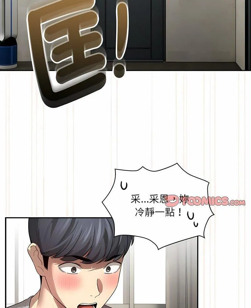 疫情期间的家教生活 第104話 第2页