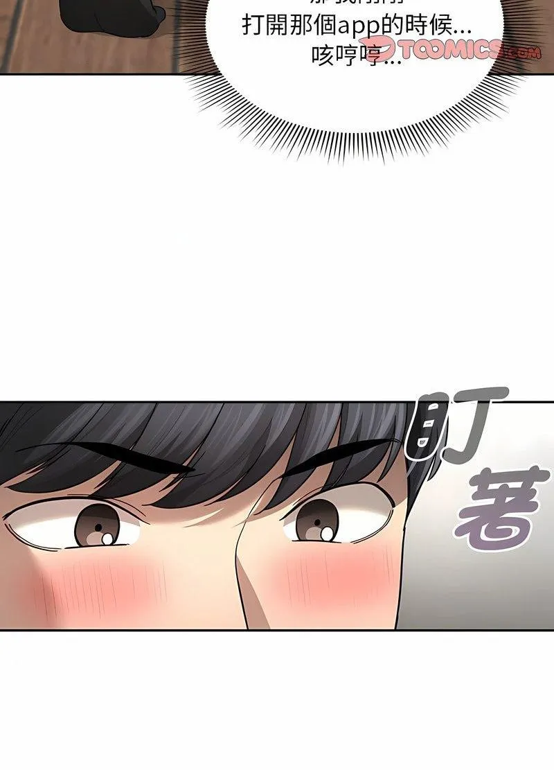 疫情期间的家教生活 第104話 第45页