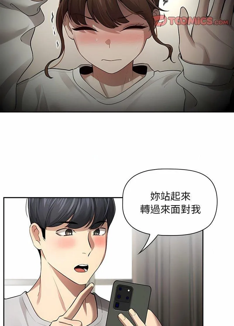 疫情期间的家教生活 第104話 第66页