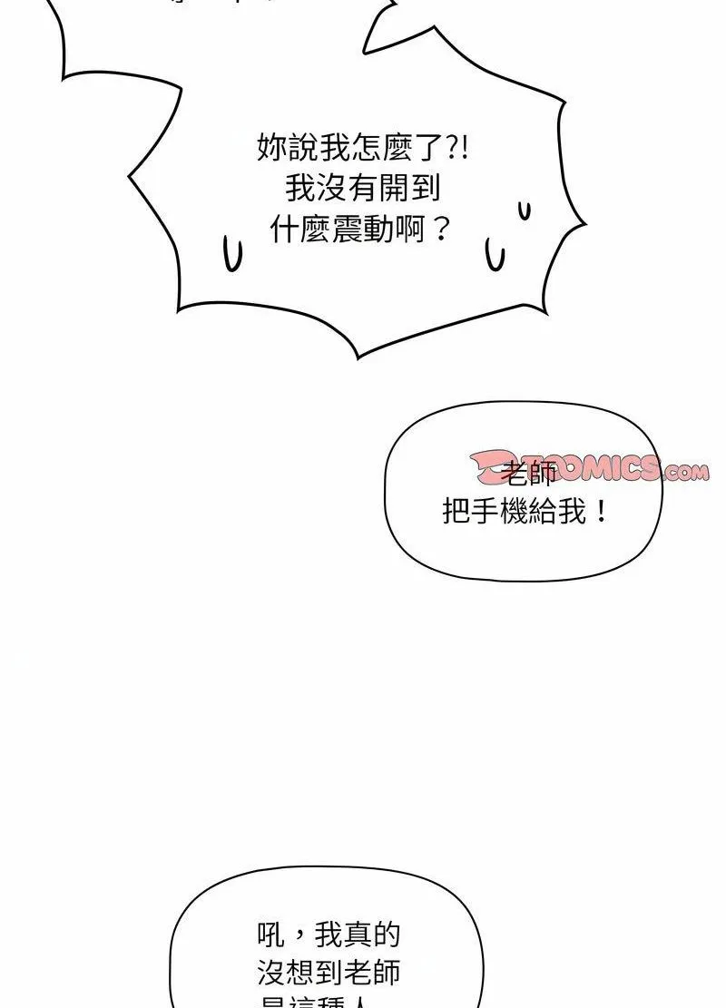 疫情期间的家教生活 第104話 第32页