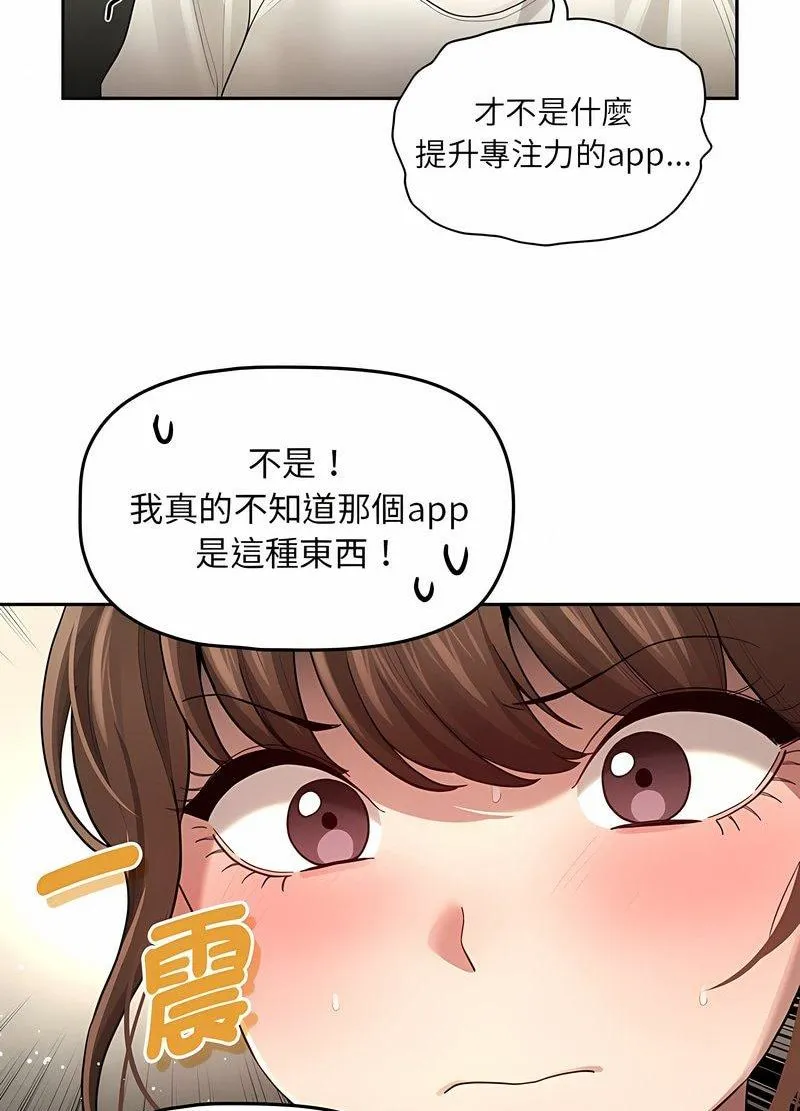 疫情期间的家教生活 第104話 第38页