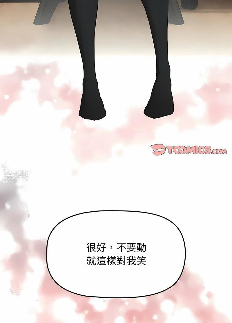疫情期间的家教生活 第104話 第74页
