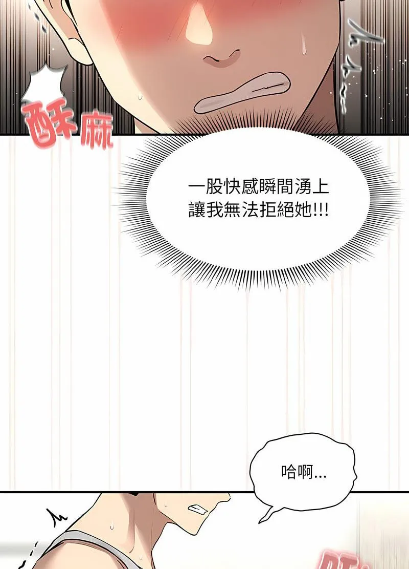 疫情期间的家教生活 第104話 第20页