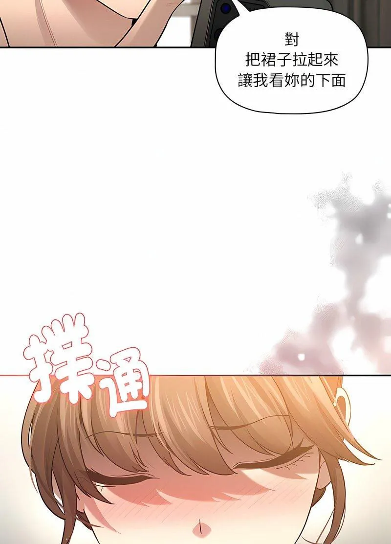 疫情期间的家教生活 第104話 第71页