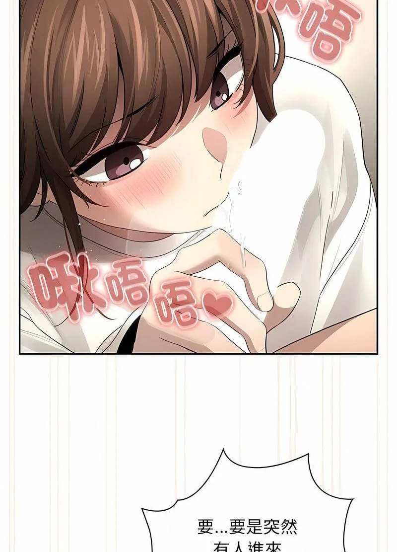 疫情期间的家教生活 第104話 第12页