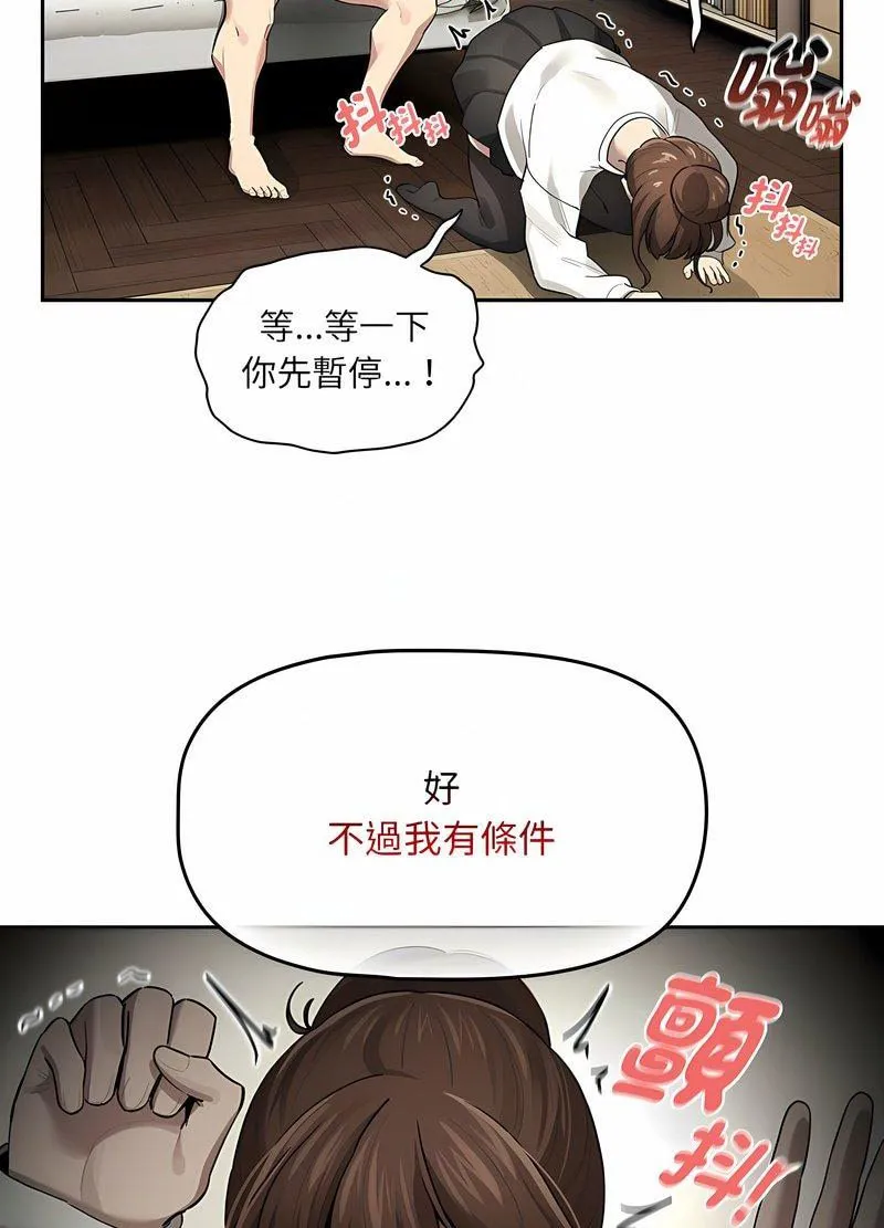 疫情期间的家教生活 第104話 第65页