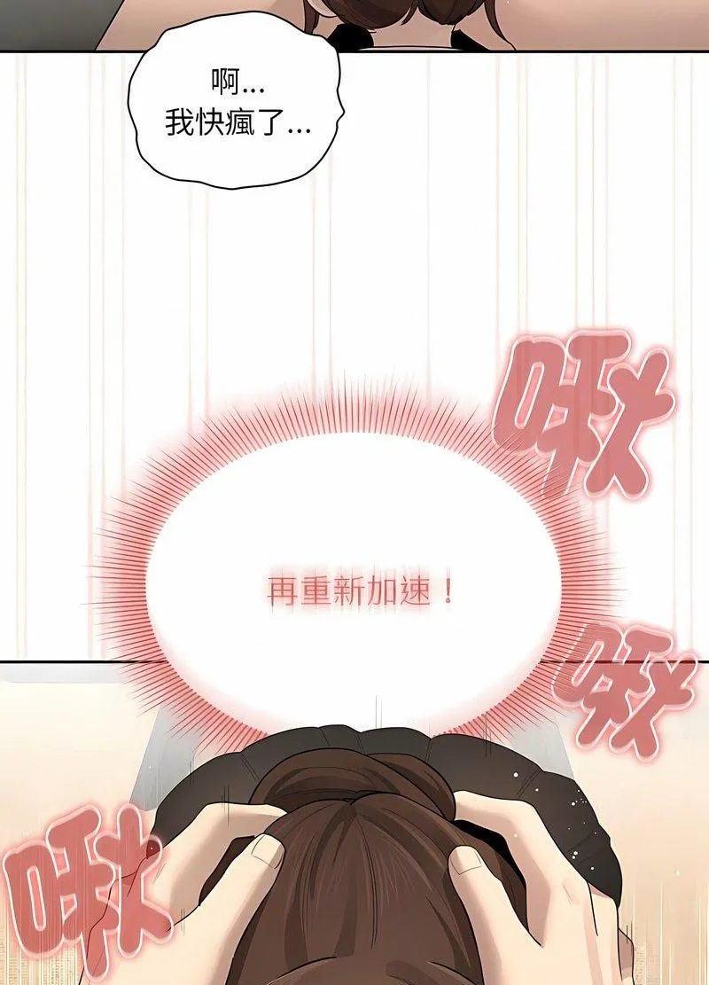 疫情期间的家教生活 第104話 第23页