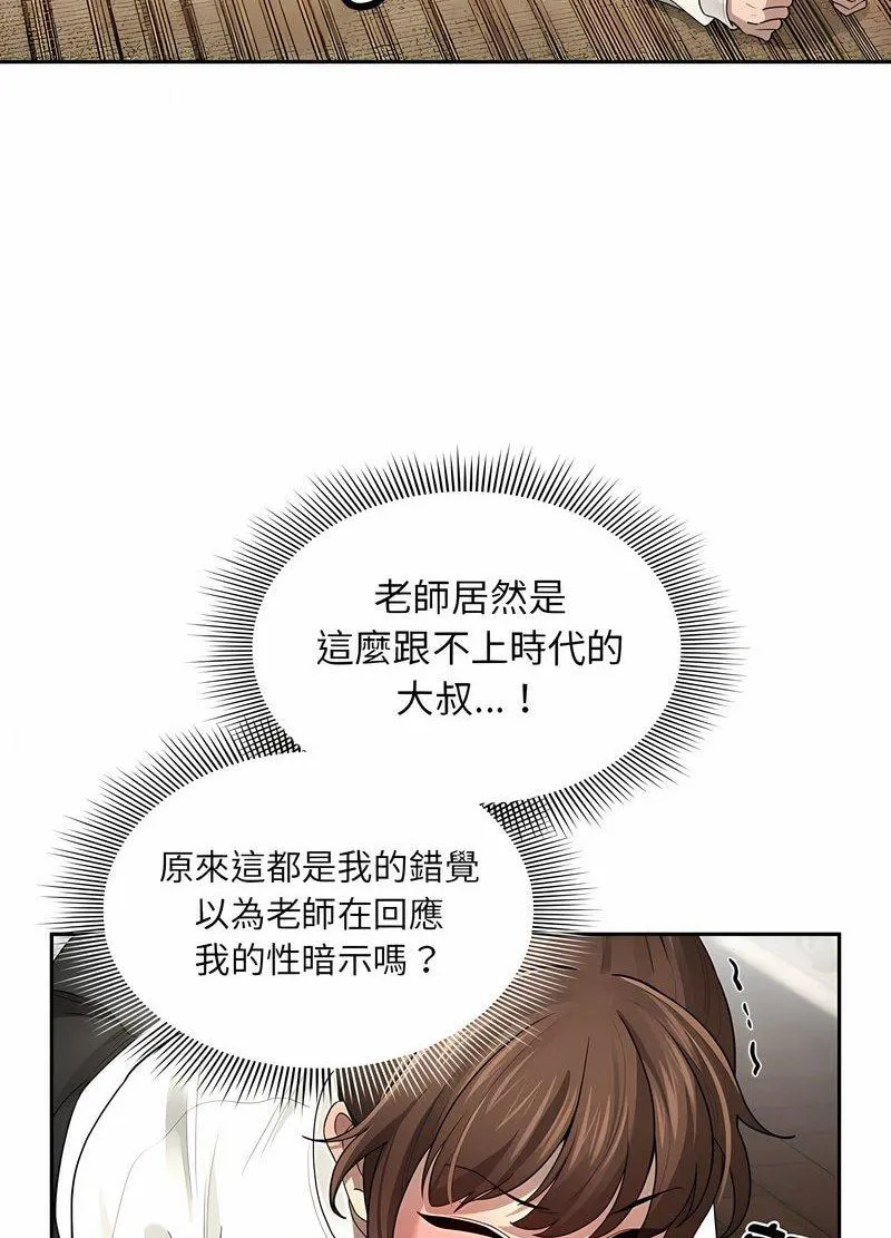 疫情期间的家教生活 第104話 第41页
