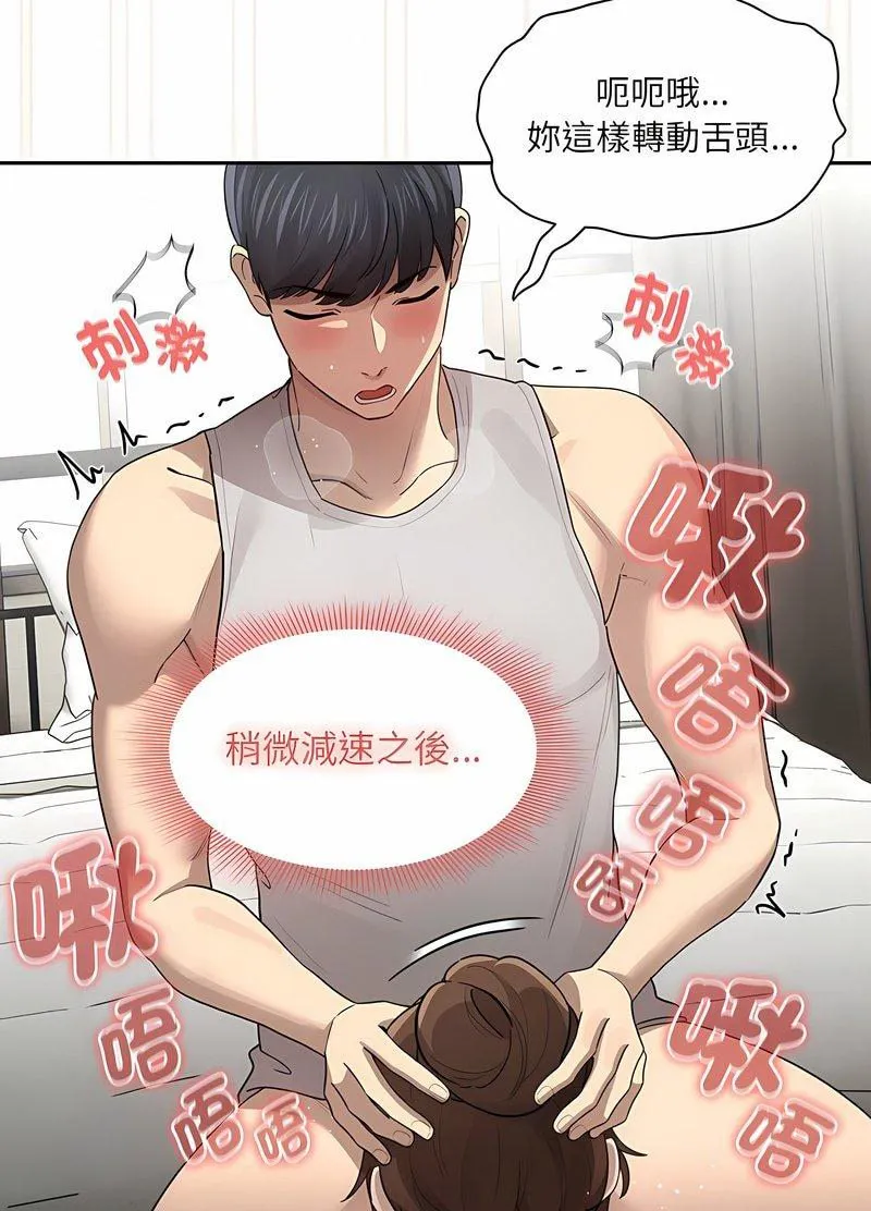 疫情期间的家教生活 第104話 第22页