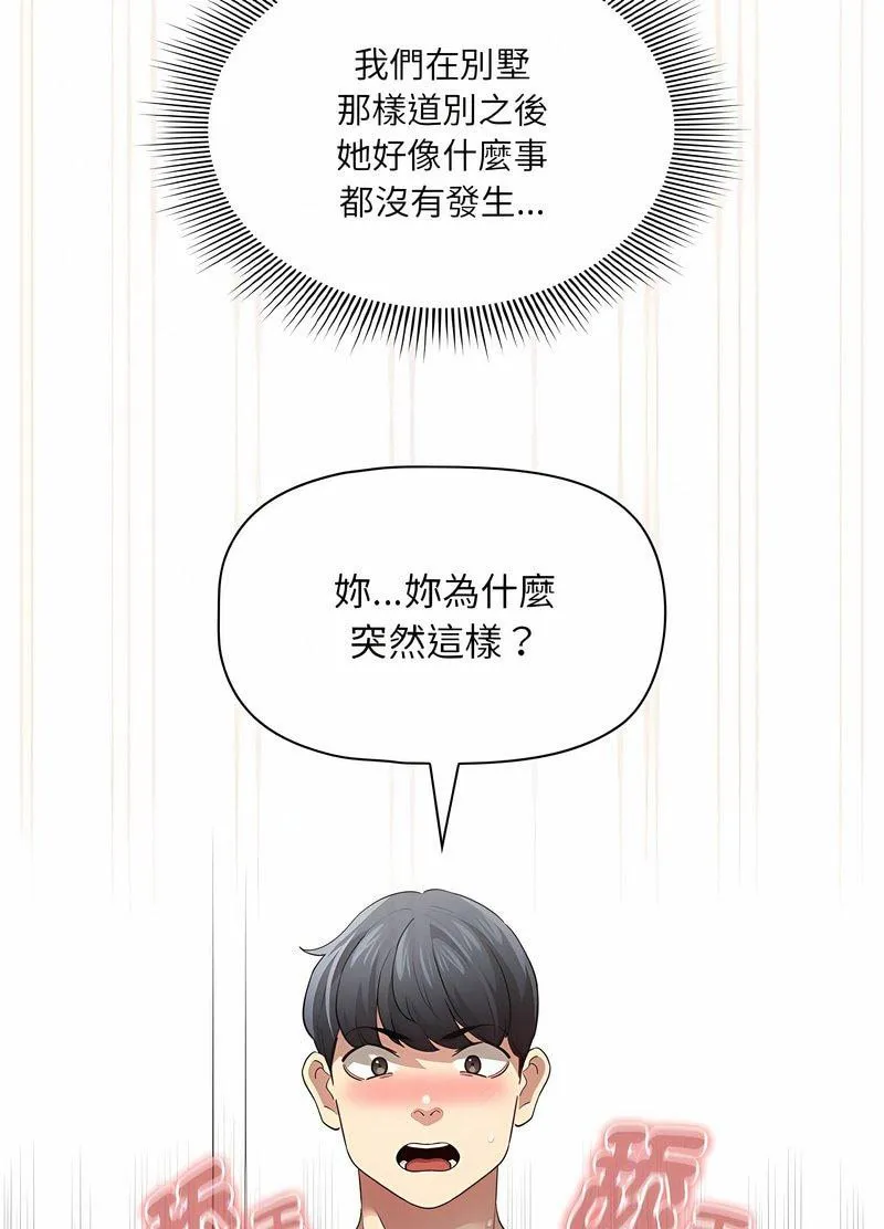 疫情期间的家教生活 第104話 第8页