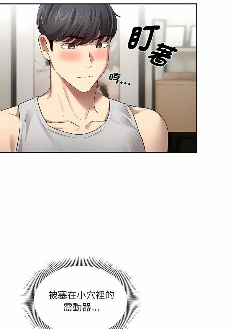 疫情期间的家教生活 第104話 第43页