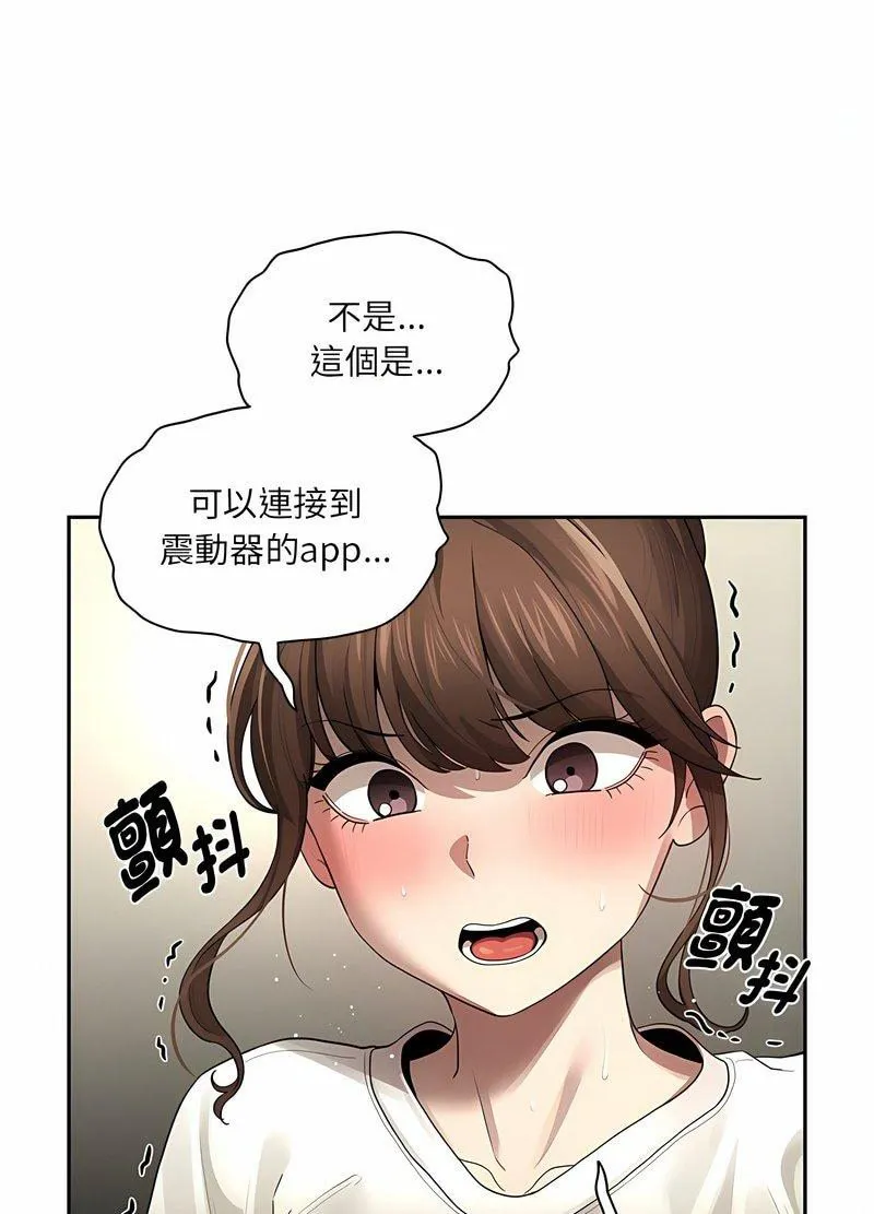 疫情期间的家教生活 第104話 第37页