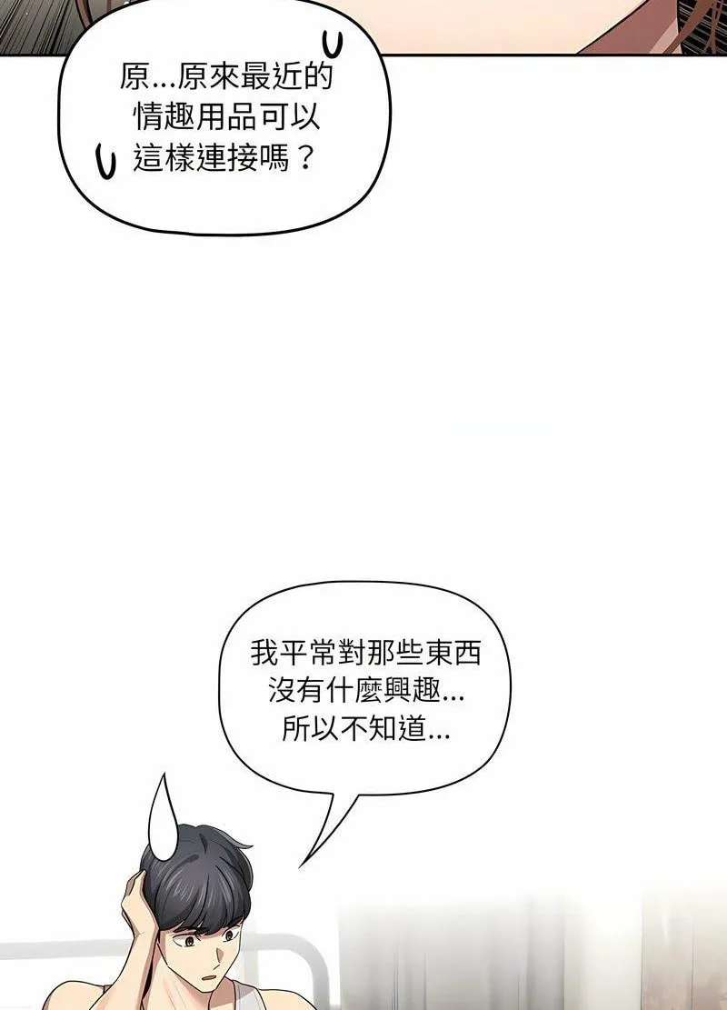 疫情期间的家教生活 第104話 第39页