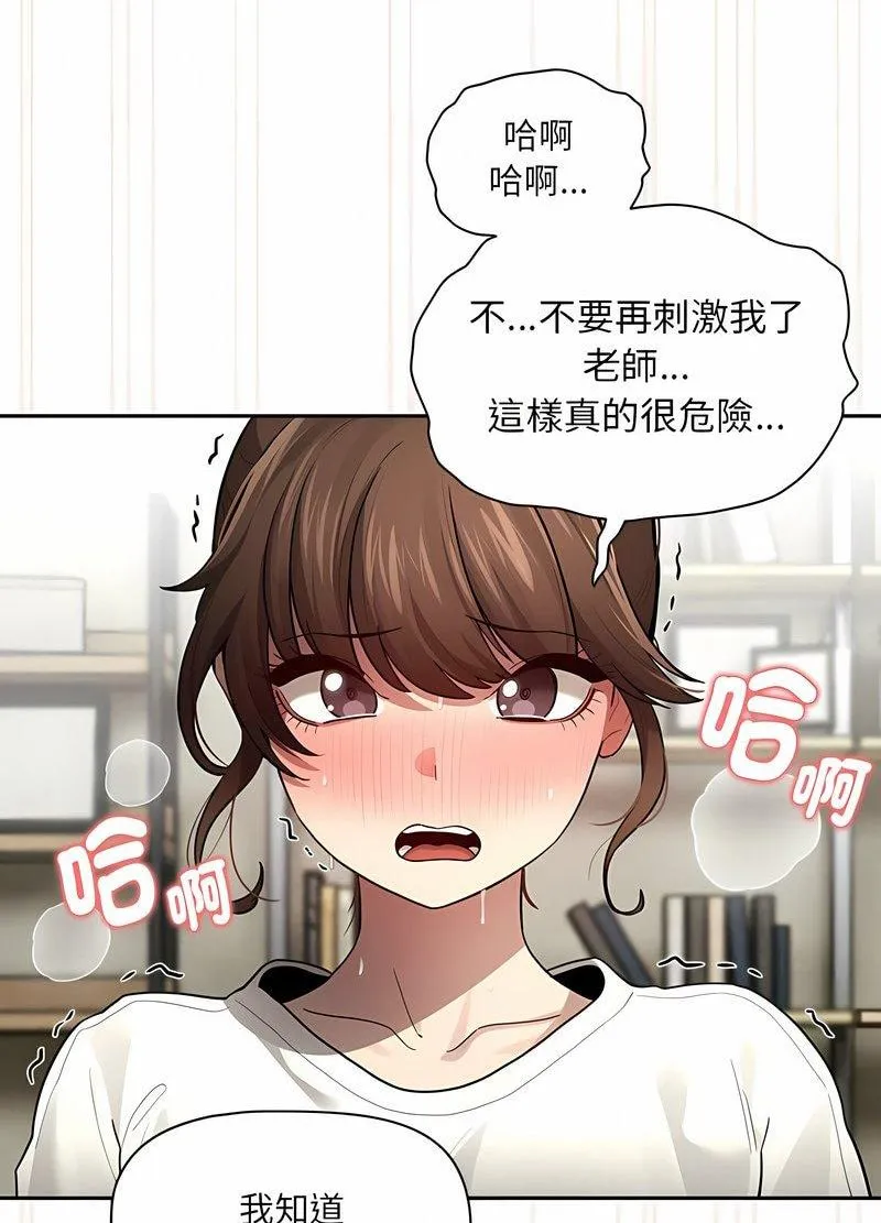 疫情期间的家教生活 第104話 第80页