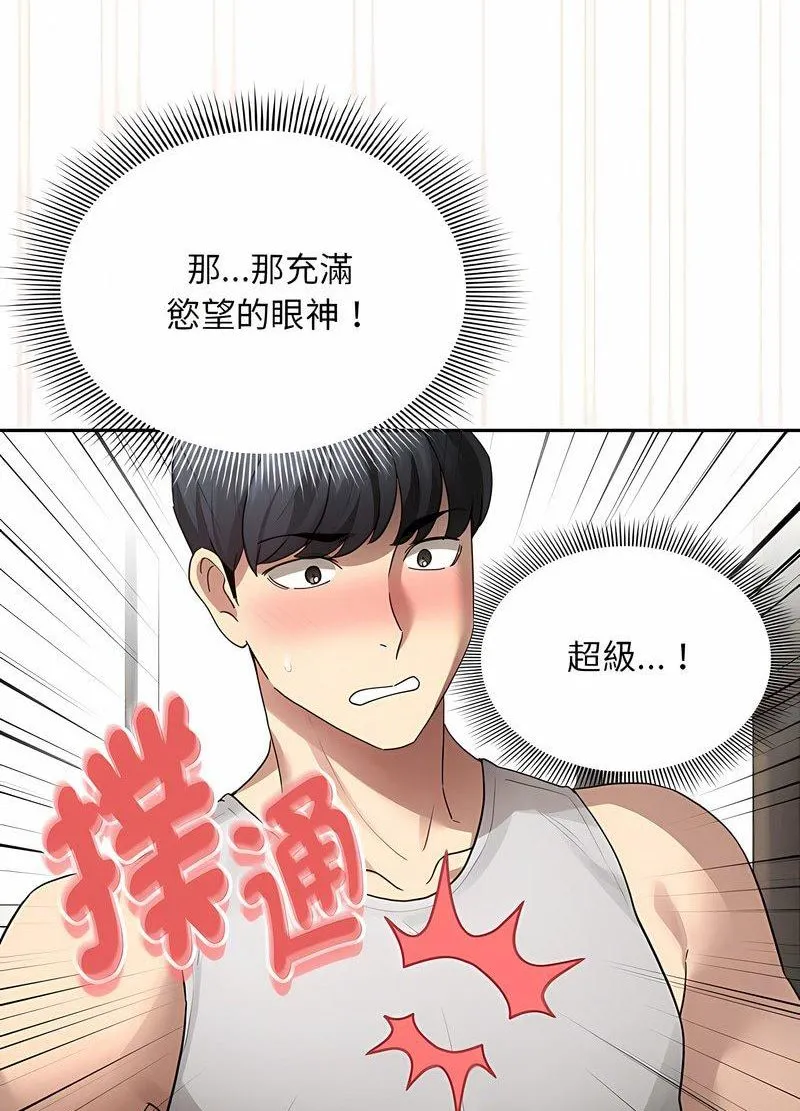 疫情期间的家教生活 第104話 第26页
