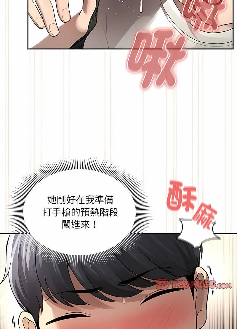 疫情期间的家教生活 第104話 第19页