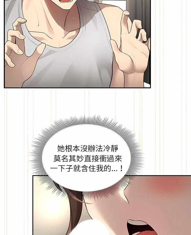 疫情期间的家教生活 第104話 第3页