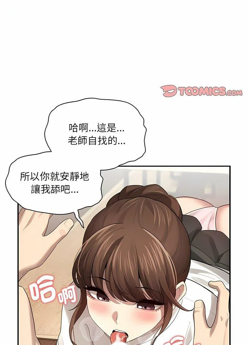 疫情期间的家教生活 第104話 第28页