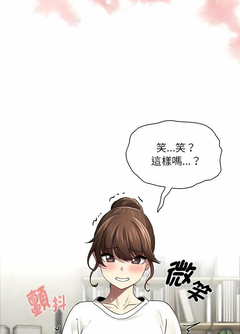 疫情期间的家教生活 第104話 第75页