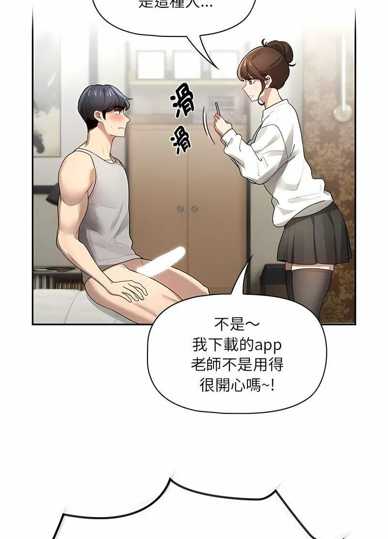 疫情期间的家教生活 第104話 第33页