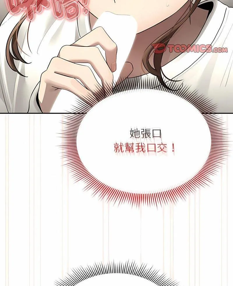 疫情期间的家教生活 第104話 第7页