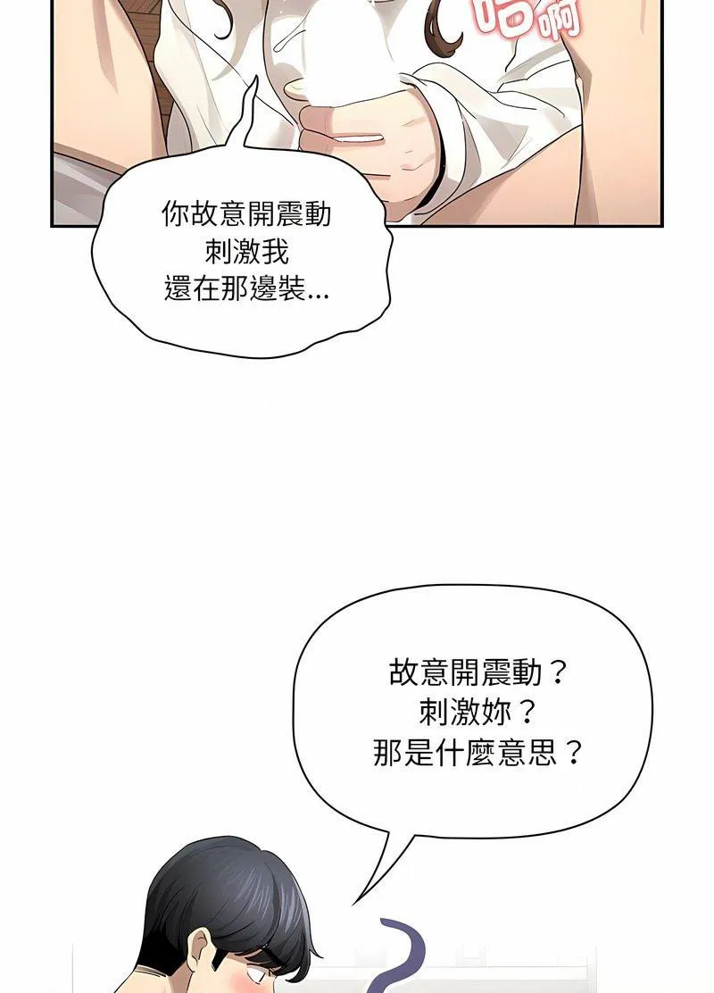 疫情期间的家教生活 第104話 第29页