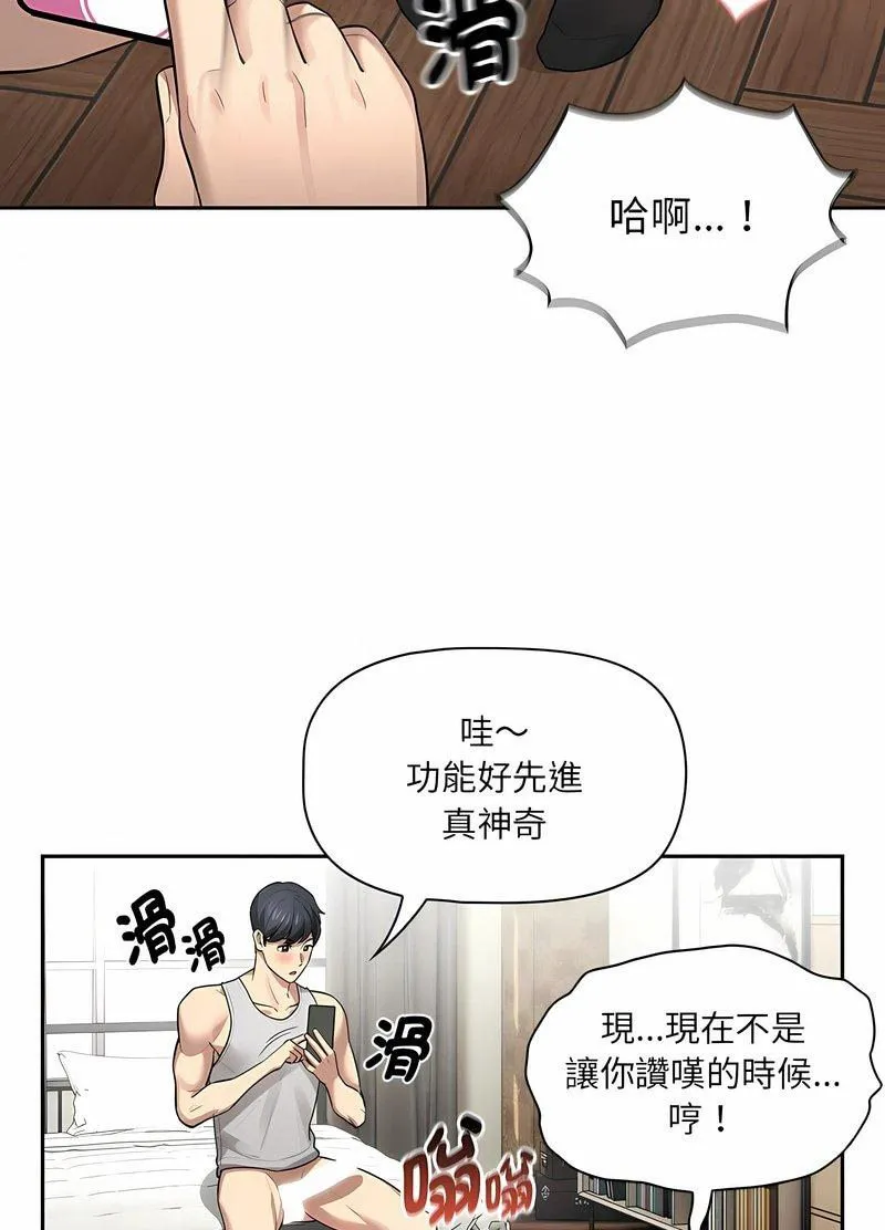 疫情期间的家教生活 第104話 第64页