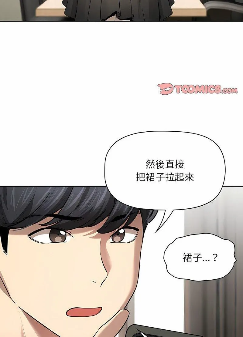 疫情期间的家教生活 第104話 第70页
