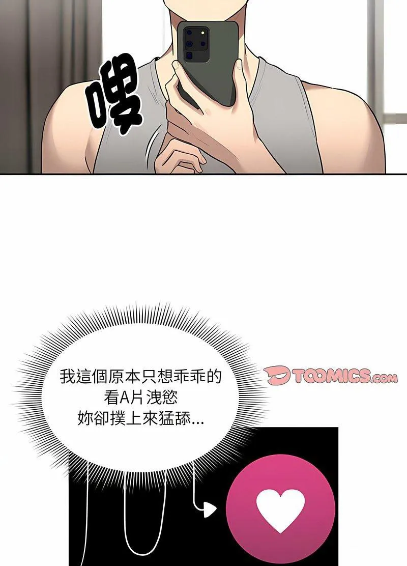 疫情期间的家教生活 第104話 第57页