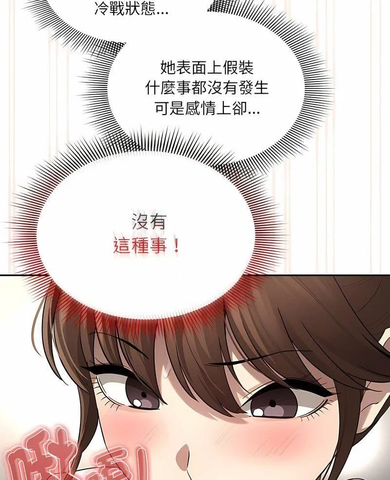 疫情期间的家教生活 第104話 第6页