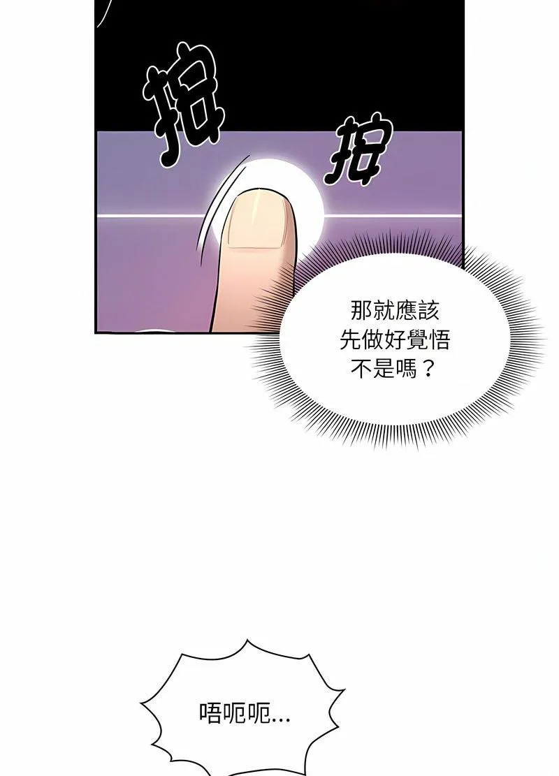 疫情期间的家教生活 第104話 第58页
