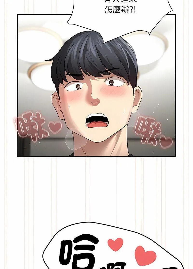 疫情期间的家教生活 第104話 第13页