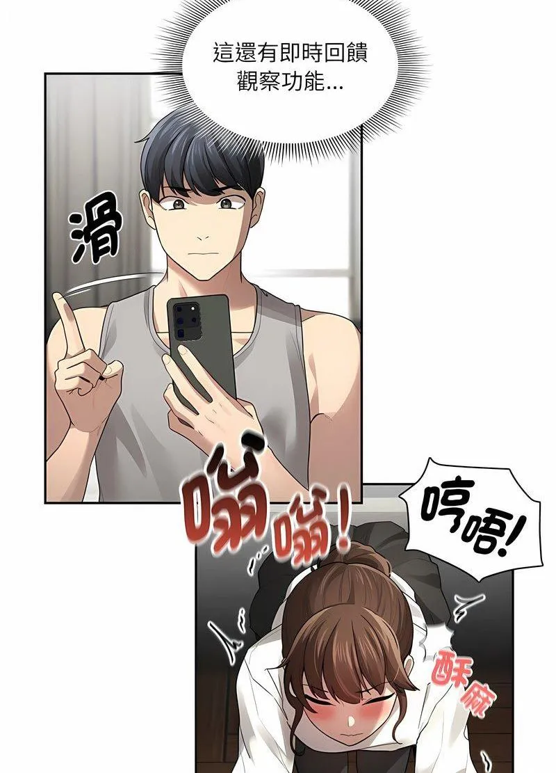 疫情期间的家教生活 第104話 第60页