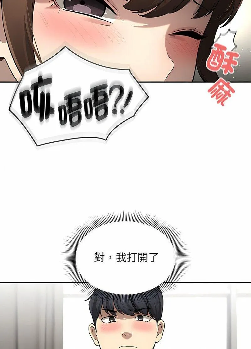 疫情期间的家教生活 第104話 第56页