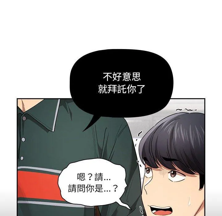 疫情期间的家教生活 第99話 第119页