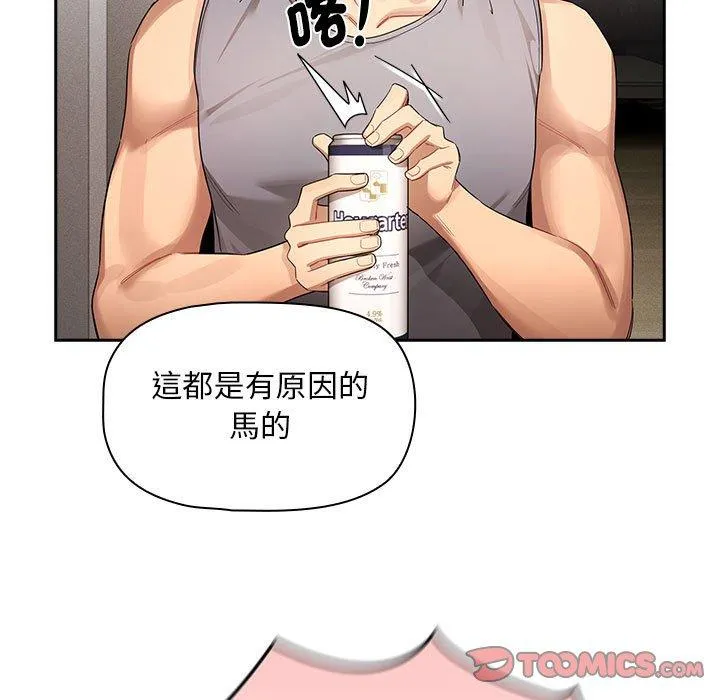 疫情期间的家教生活 第99話 第21页