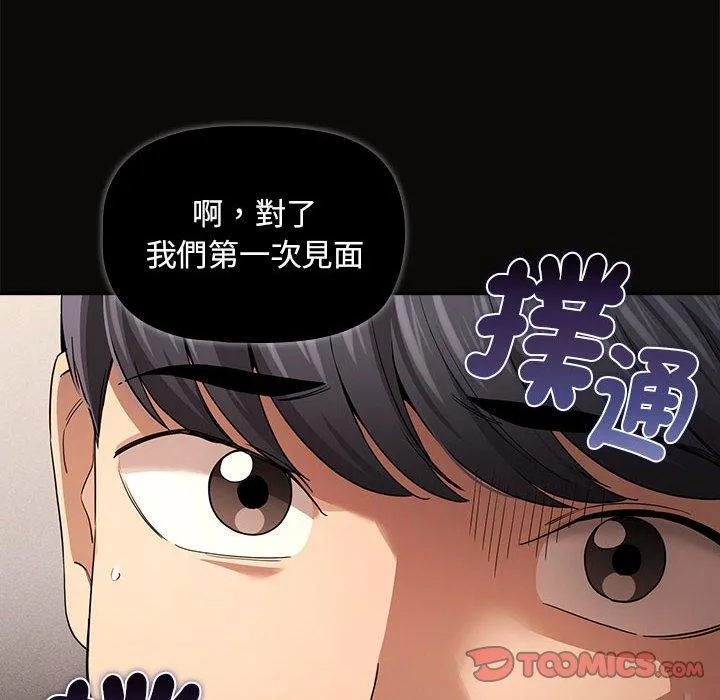 疫情期间的家教生活 第99話 第123页