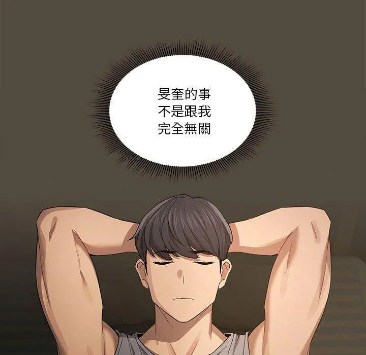 疫情期间的家教生活 第99話 第42页