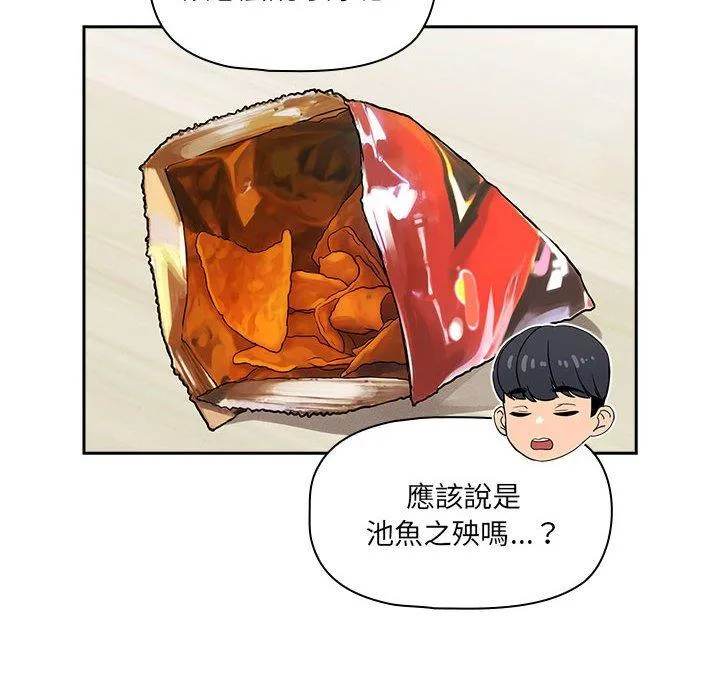 疫情期间的家教生活 第99話 第12页