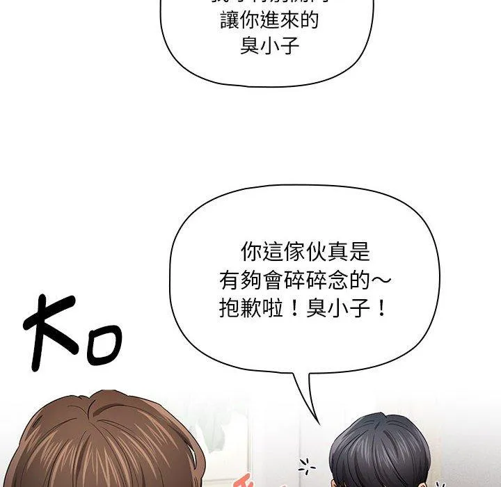 疫情期间的家教生活 第99話 第6页