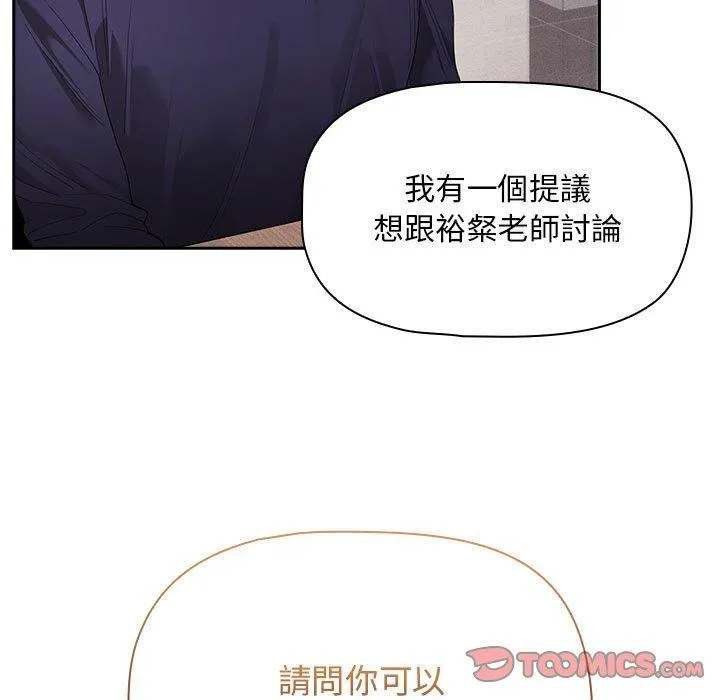 疫情期间的家教生活 第99話 第111页