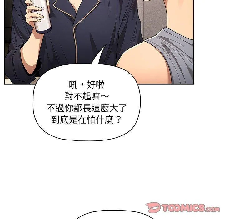 疫情期间的家教生活 第99話 第9页