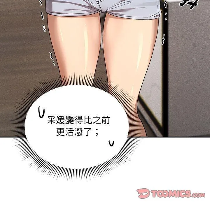 疫情期间的家教生活 第99話 第105页