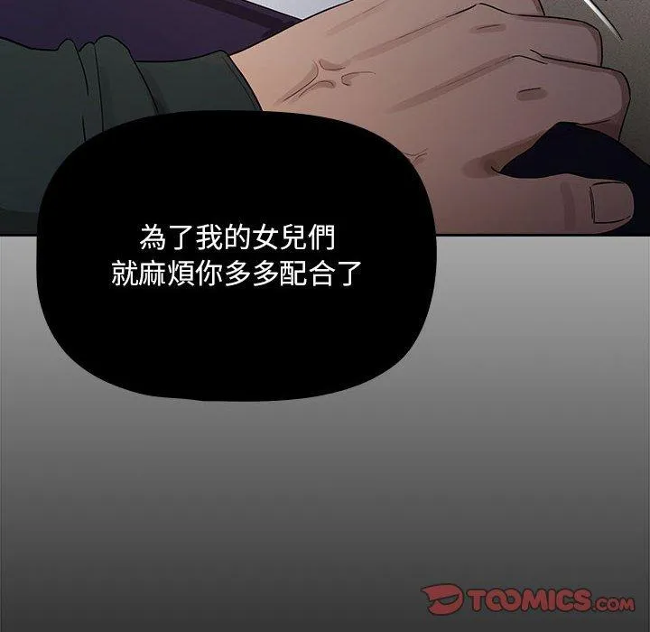 疫情期间的家教生活 第99話 第129页