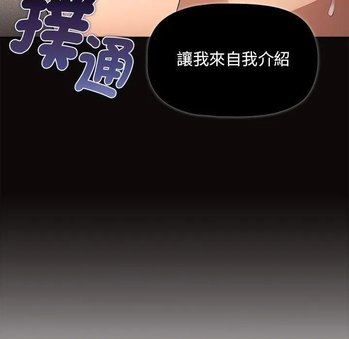 疫情期间的家教生活 第99話 第124页