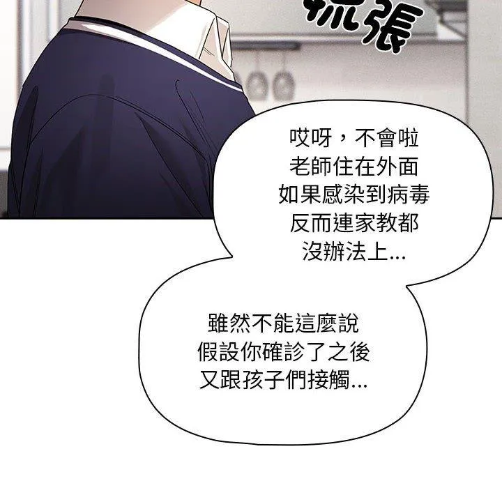 疫情期间的家教生活 第99話 第116页