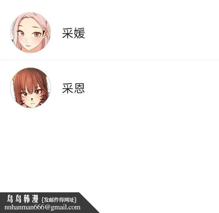 疫情期间的家教生活 第99話 第68页