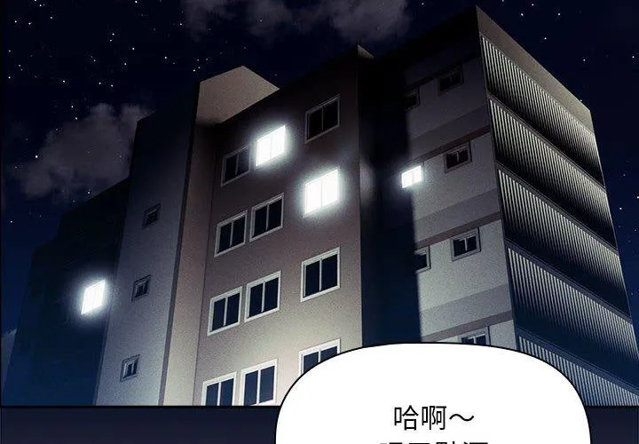 疫情期间的家教生活 第99話 第2页