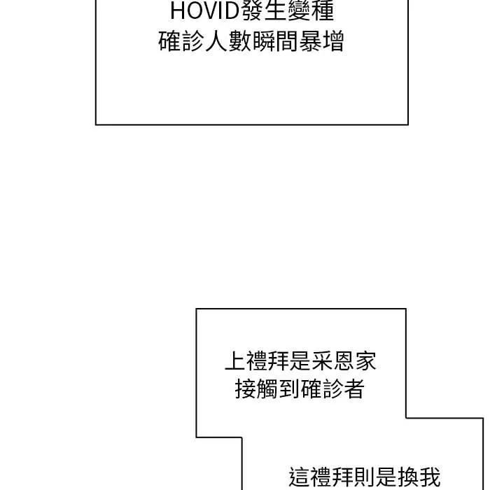 疫情期间的家教生活 第99話 第80页