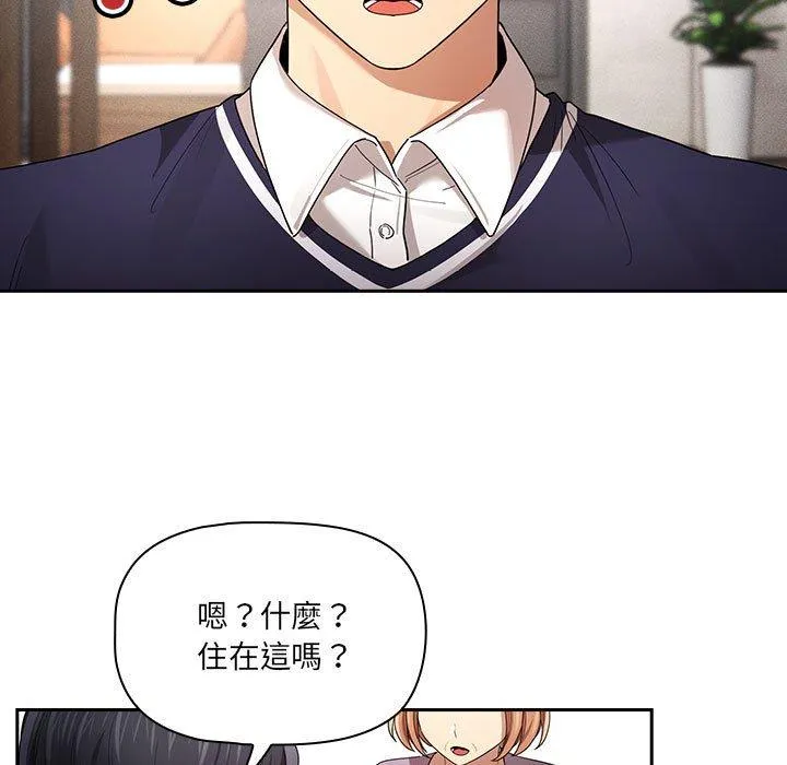 疫情期间的家教生活 第99話 第113页